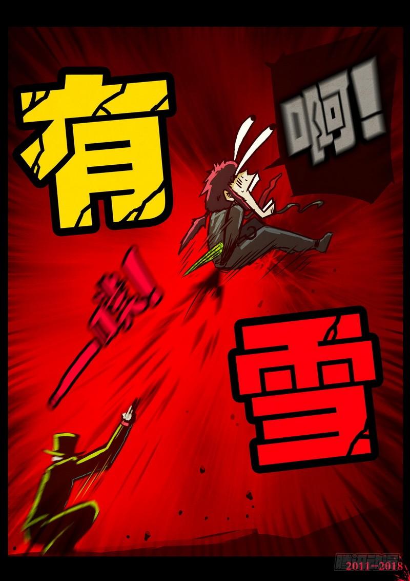 尸兄（我叫白小飞） 第0129集 第7页