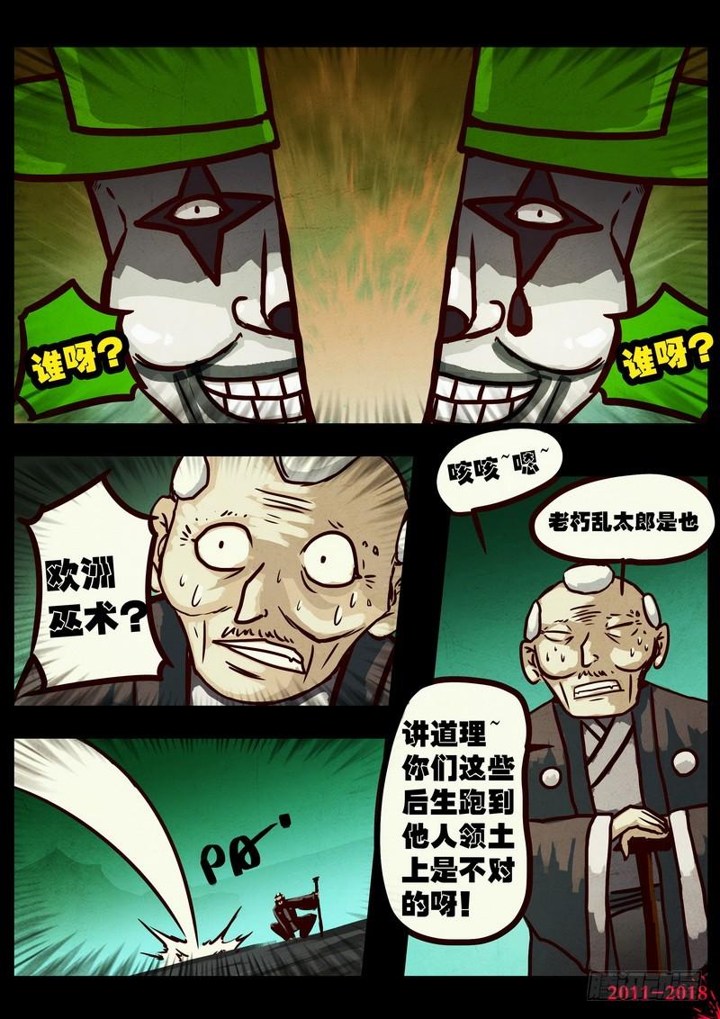 尸兄（我叫白小飞） 第0129集 第16页