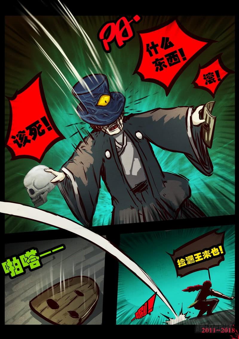 尸兄（我叫白小飞） 第0129集 第22页