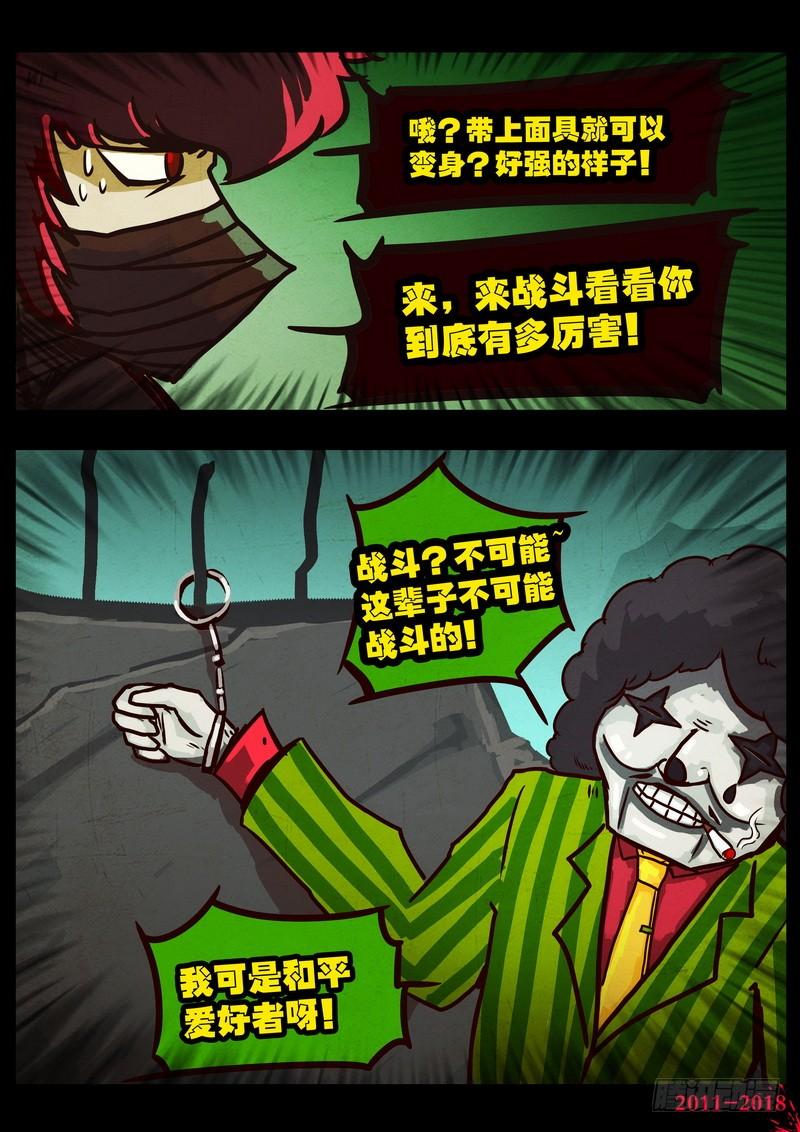 尸兄（我叫白小飞） 第0129集 第3页