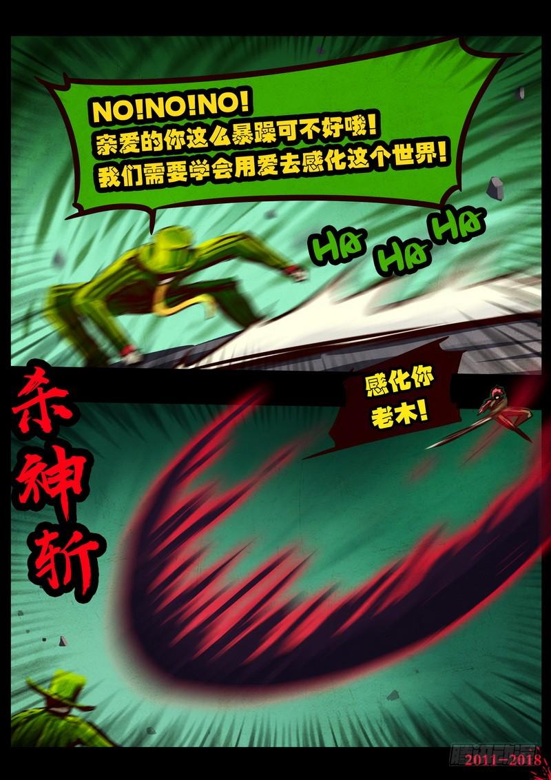 尸兄（我叫白小飞） 第0129集 第9页
