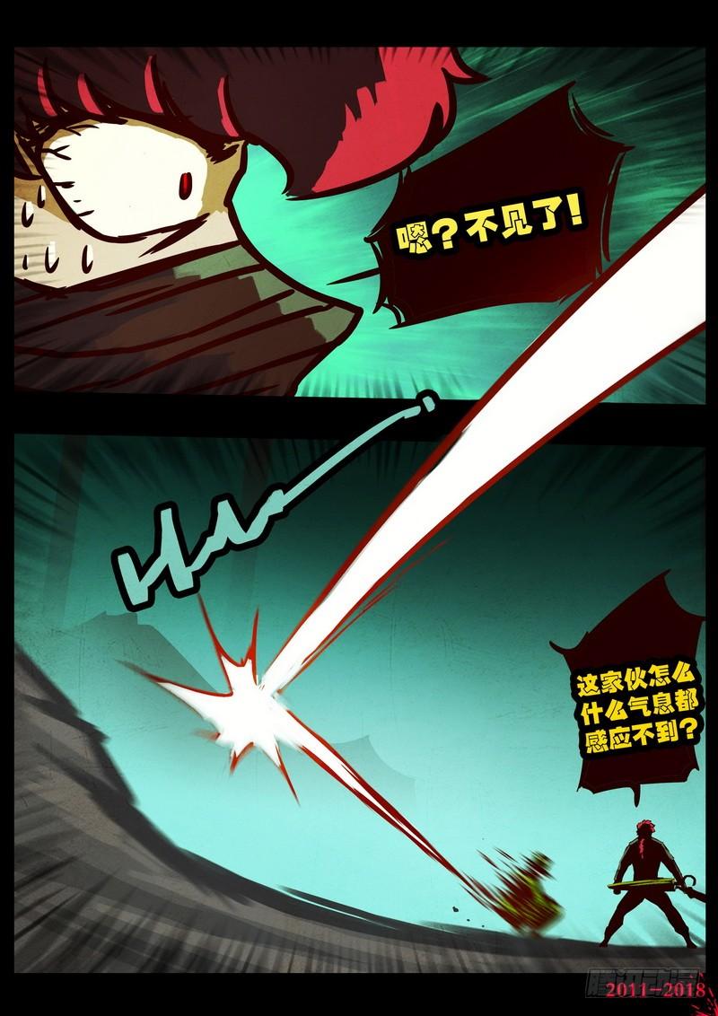 尸兄（我叫白小飞） 第0129集 第5页