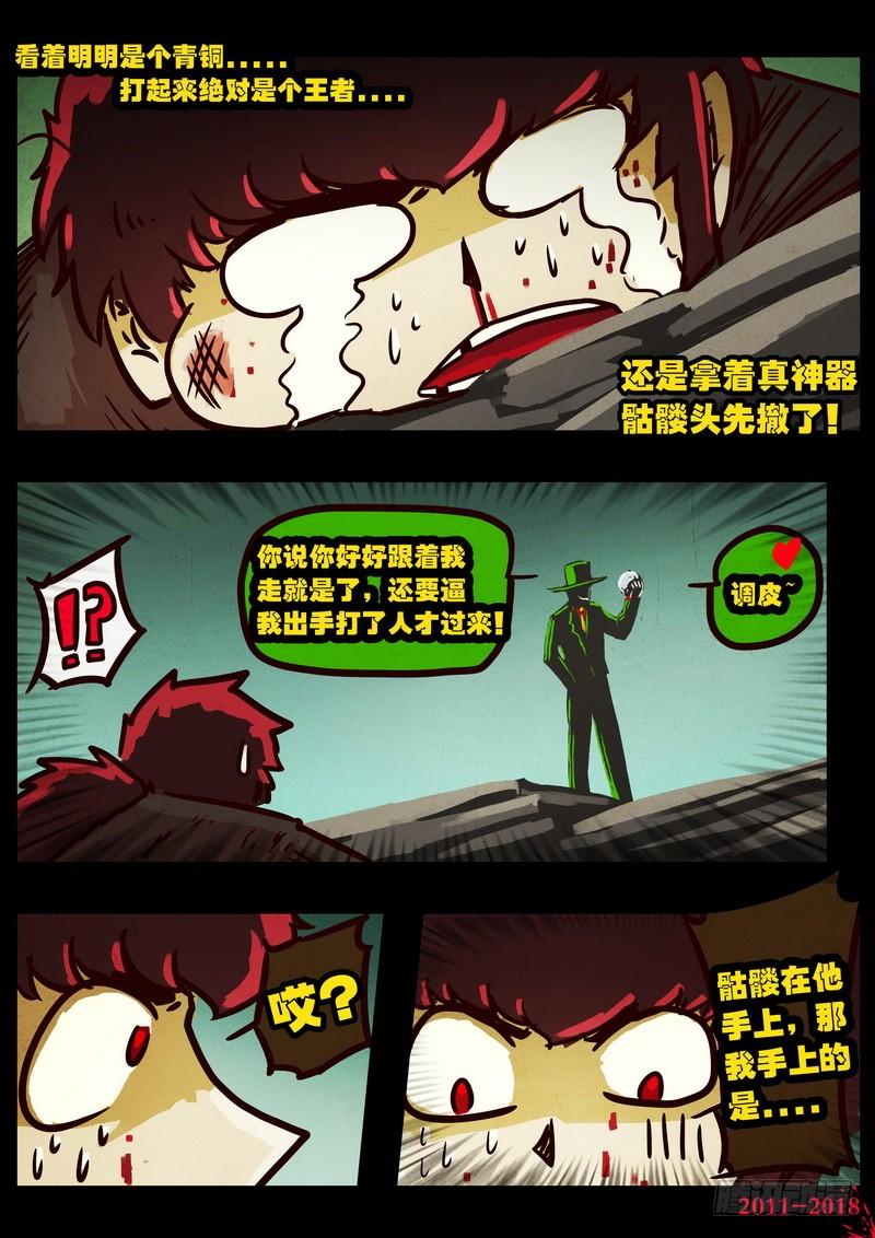 尸兄（我叫白小飞） 第0129集 第12页