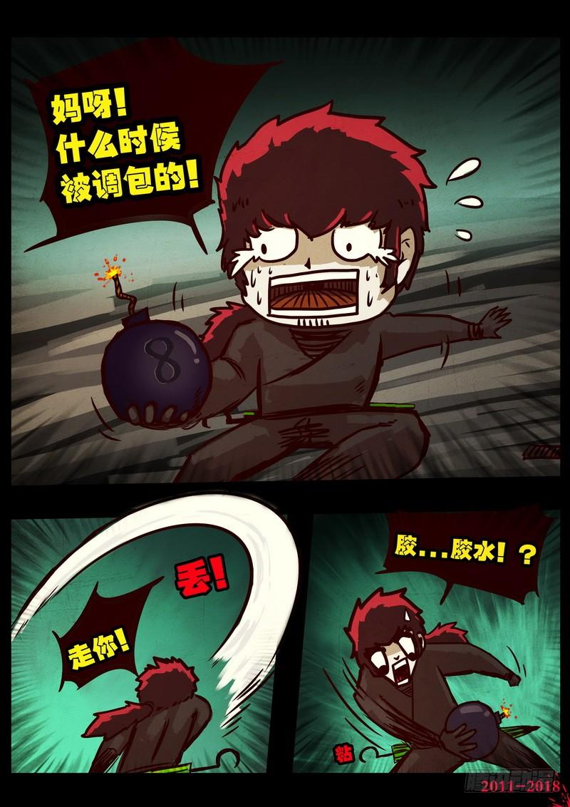尸兄（我叫白小飞） 第0129集 第13页