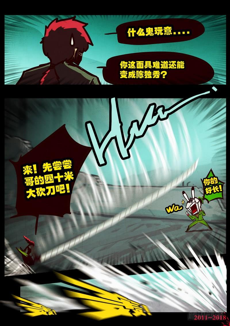 尸兄（我叫白小飞） 第0129集 第4页