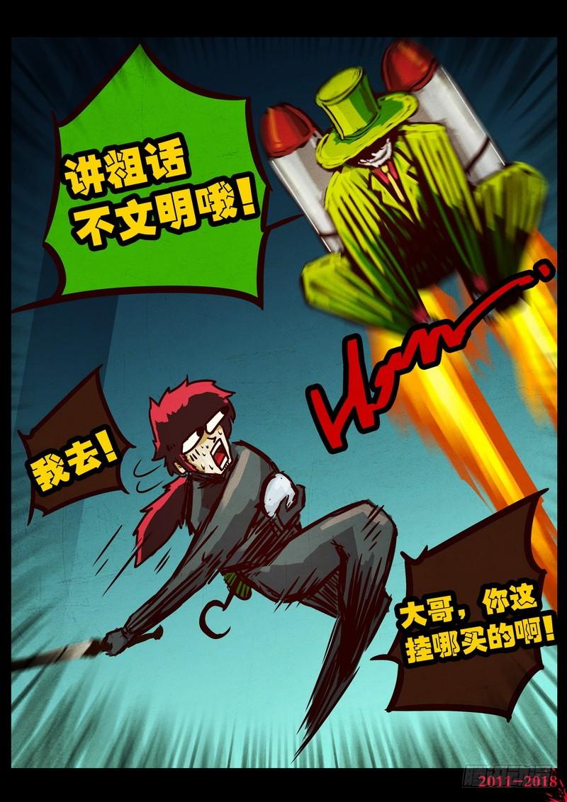 尸兄（我叫白小飞） 第0129集 第10页