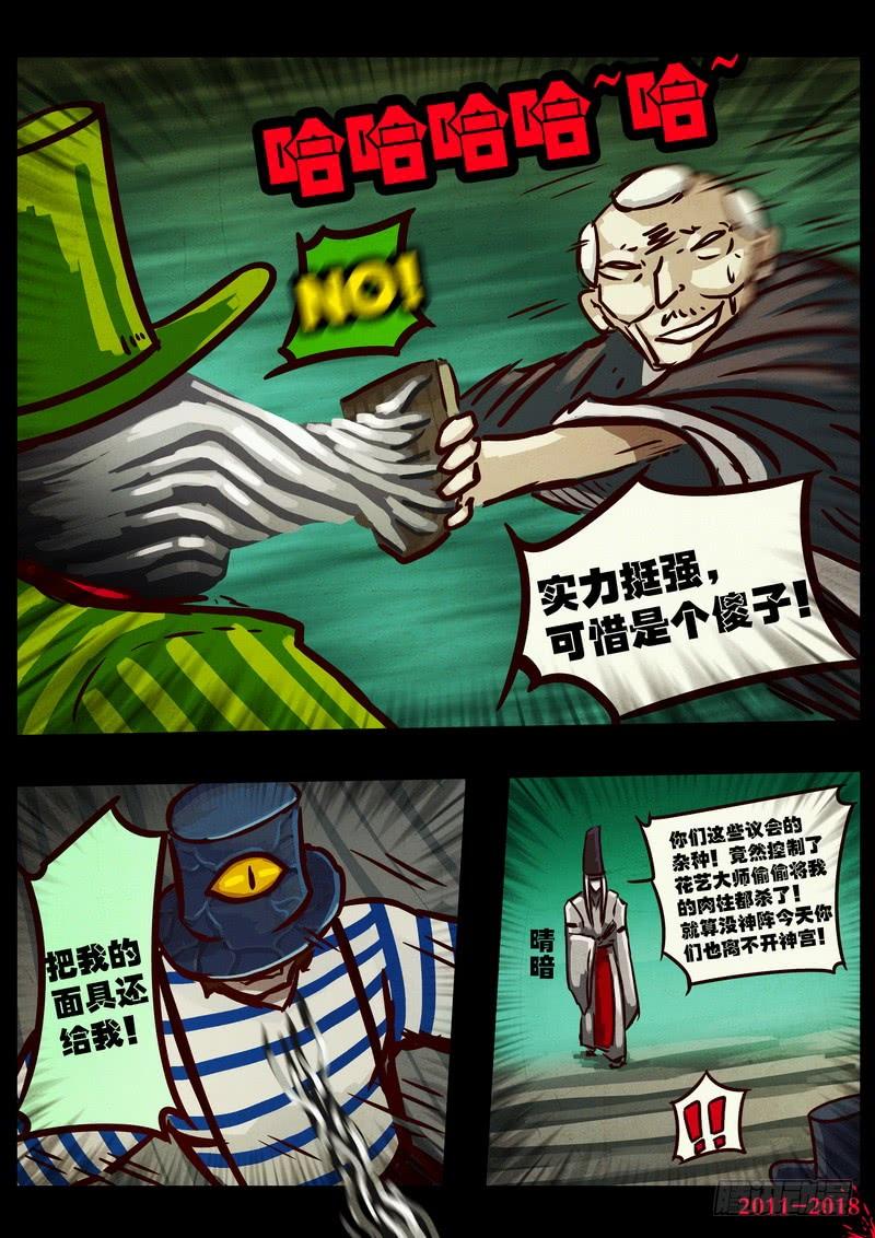 尸兄（我叫白小飞） 第0129集 第19页