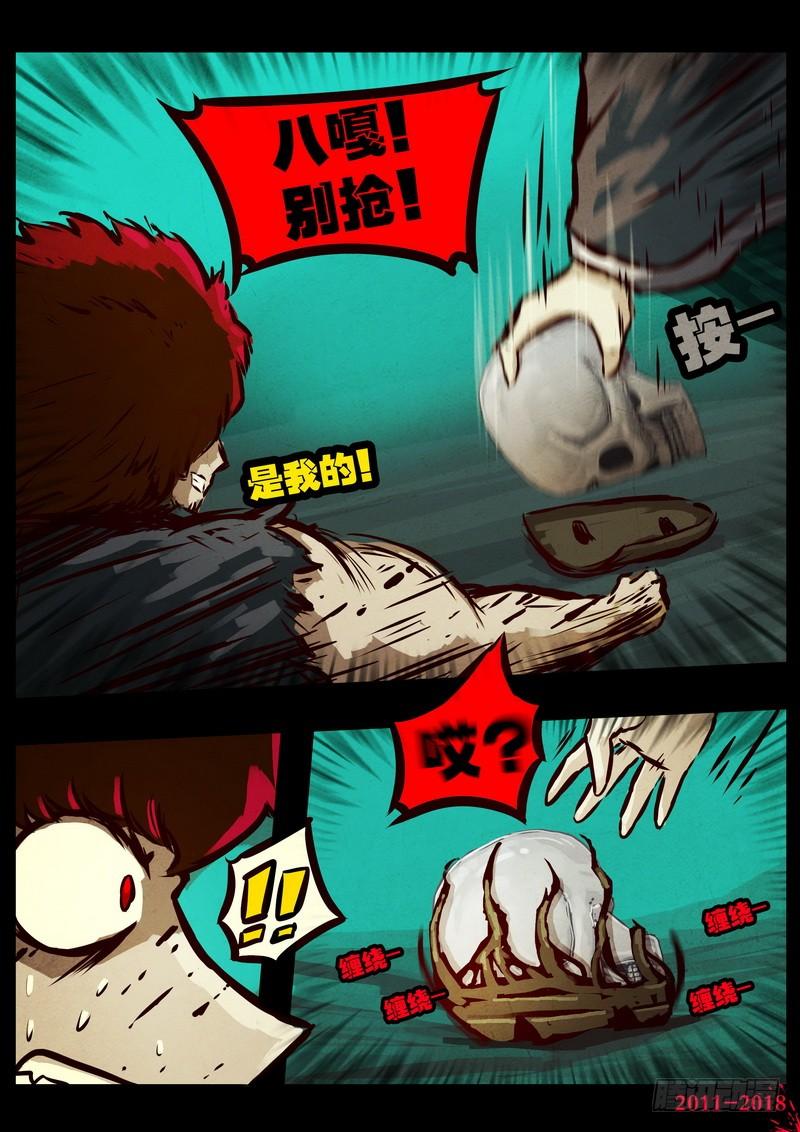 尸兄（我叫白小飞） 第0129集 第23页