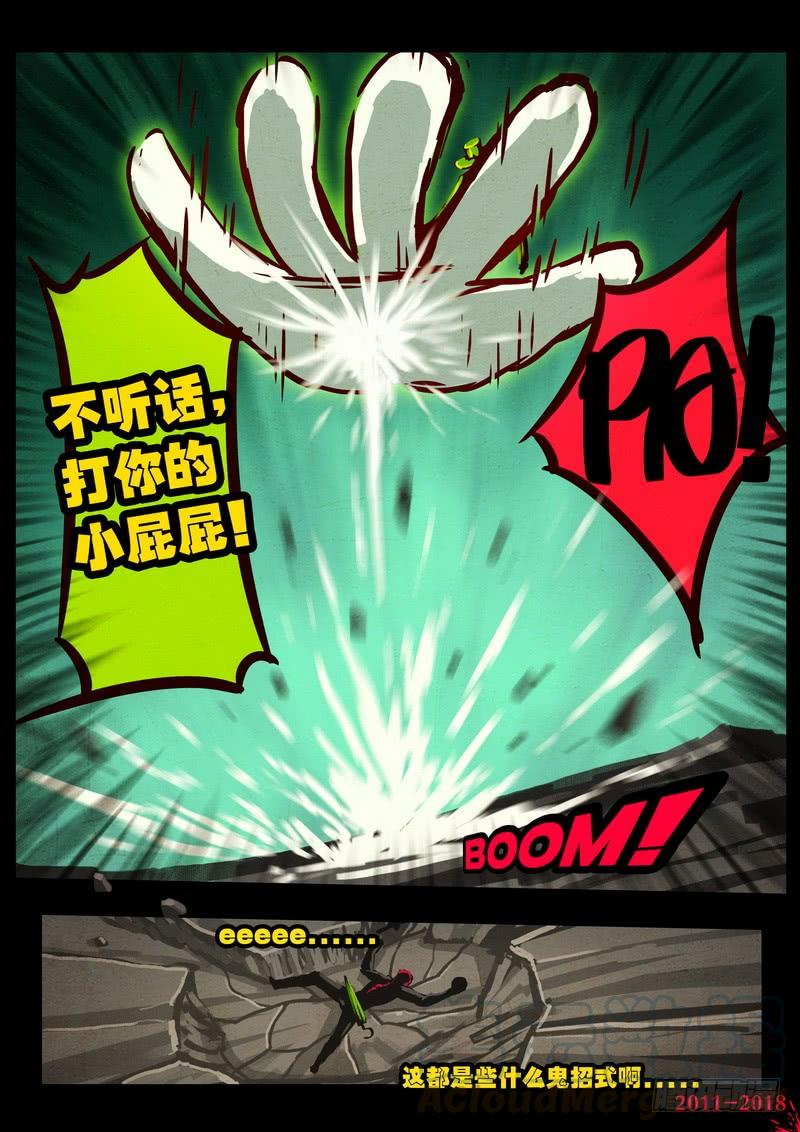 尸兄（我叫白小飞） 第0129集 第11页