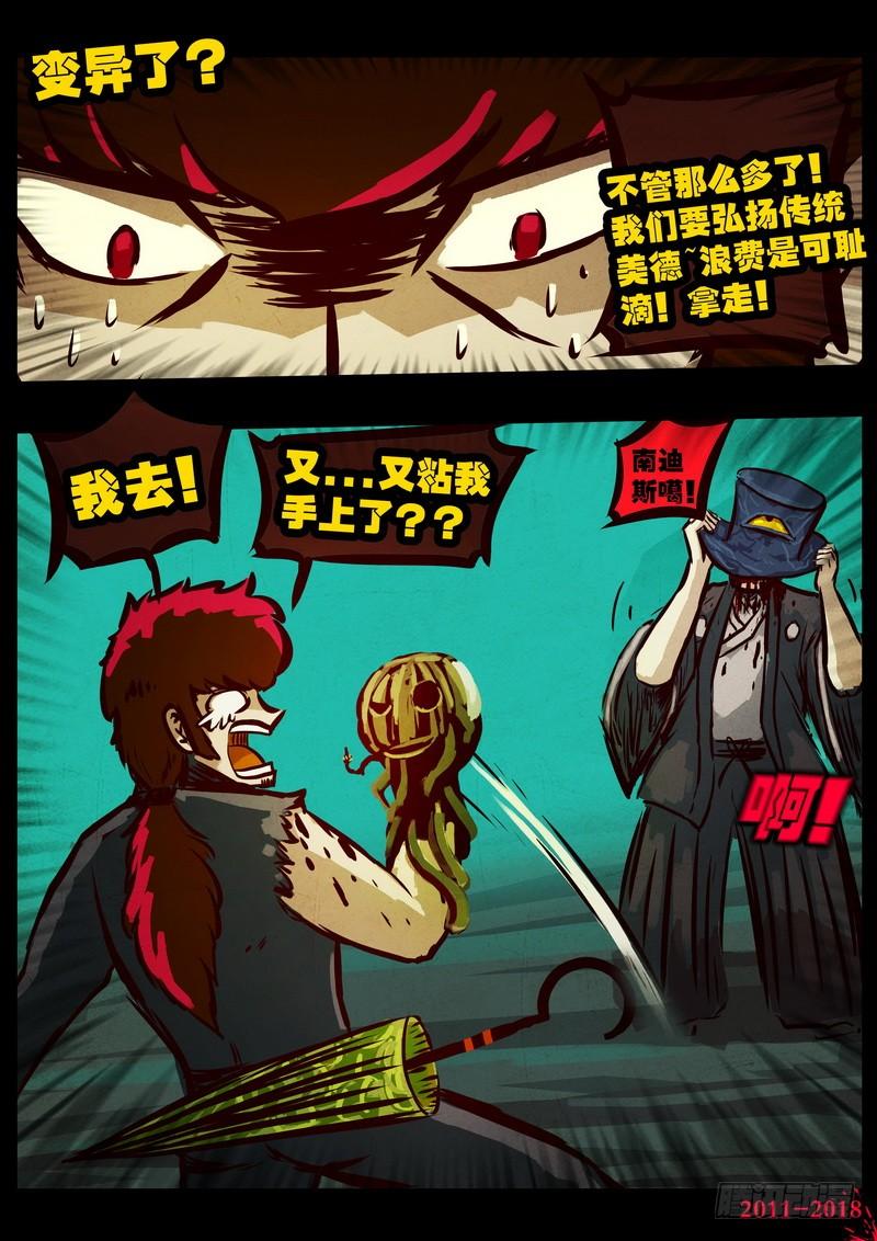 尸兄（我叫白小飞） 第0129集 第24页