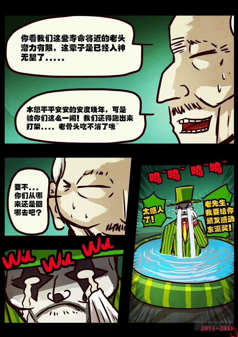 尸兄（我叫白小飞） 第0129集 第17页