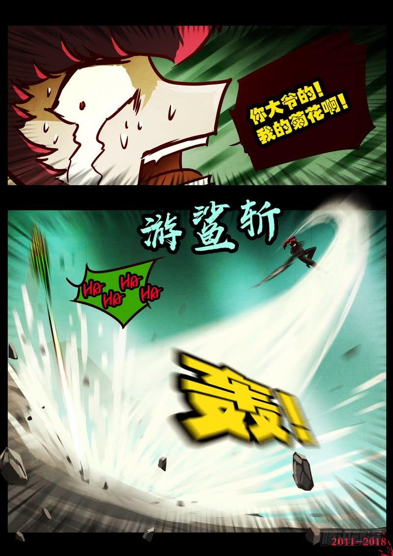 尸兄（我叫白小飞） 第0129集 第8页