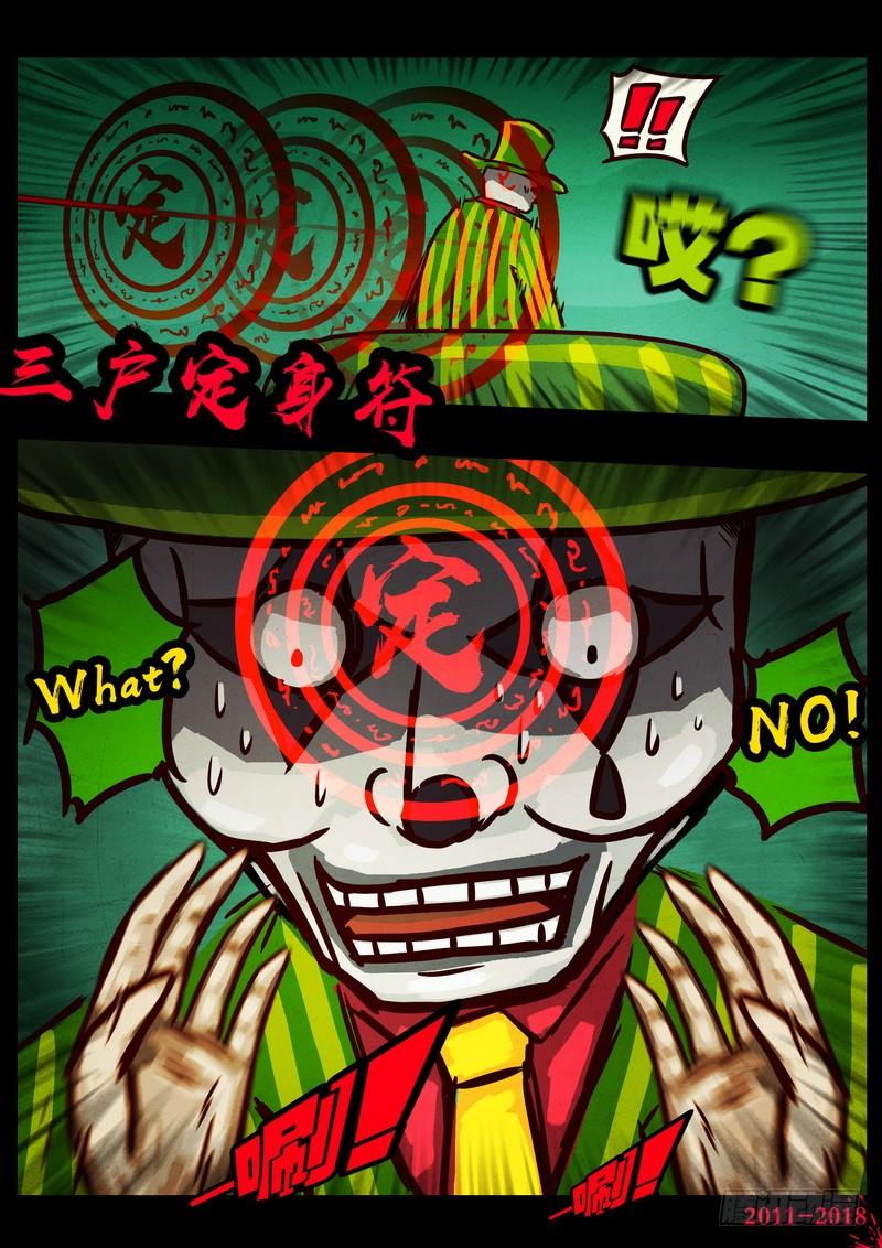 尸兄（我叫白小飞） 第0129集 第18页