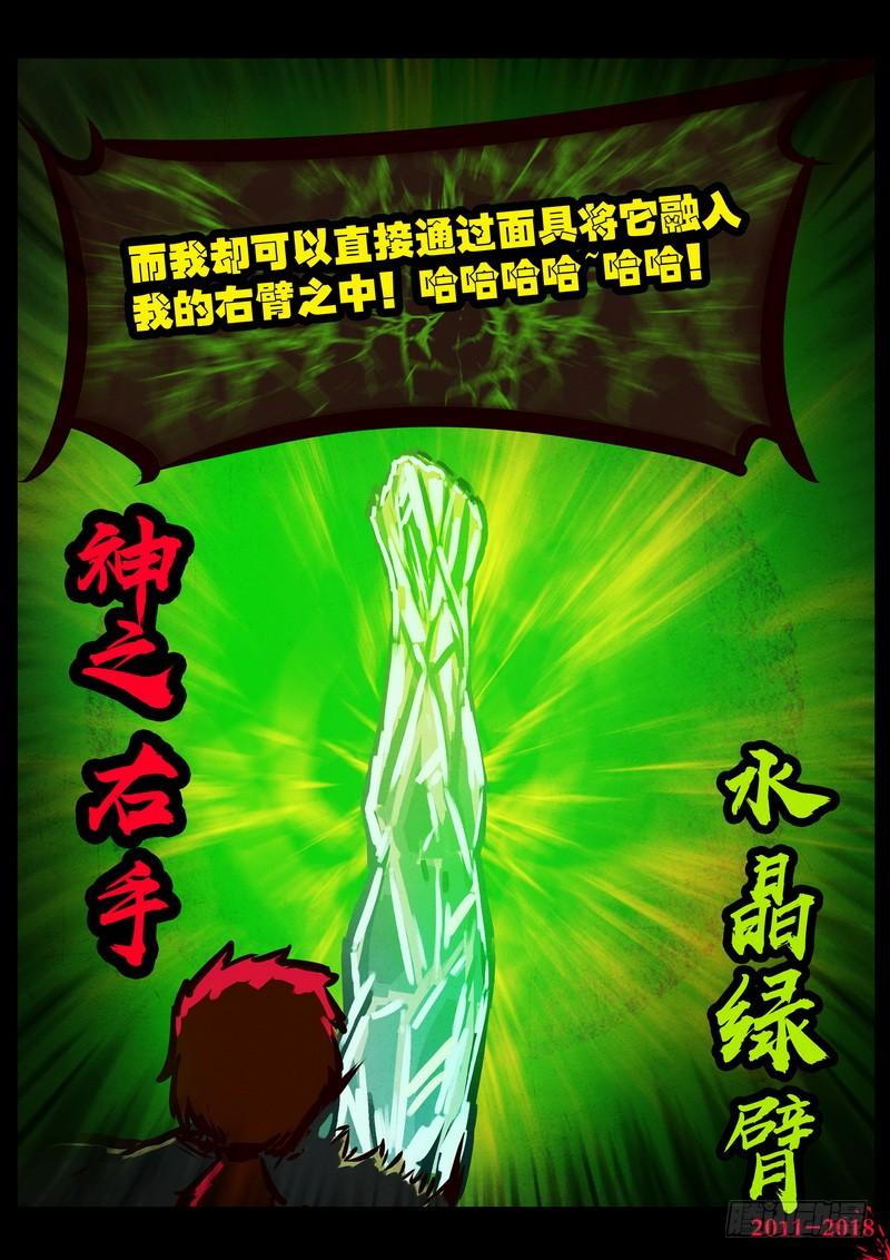 尸兄（我叫白小飞） 第0130集 第5页