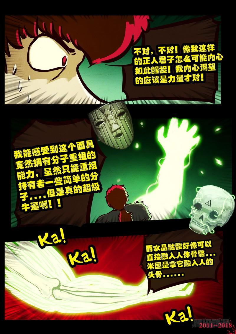 尸兄（我叫白小飞） 第0130集 第4页