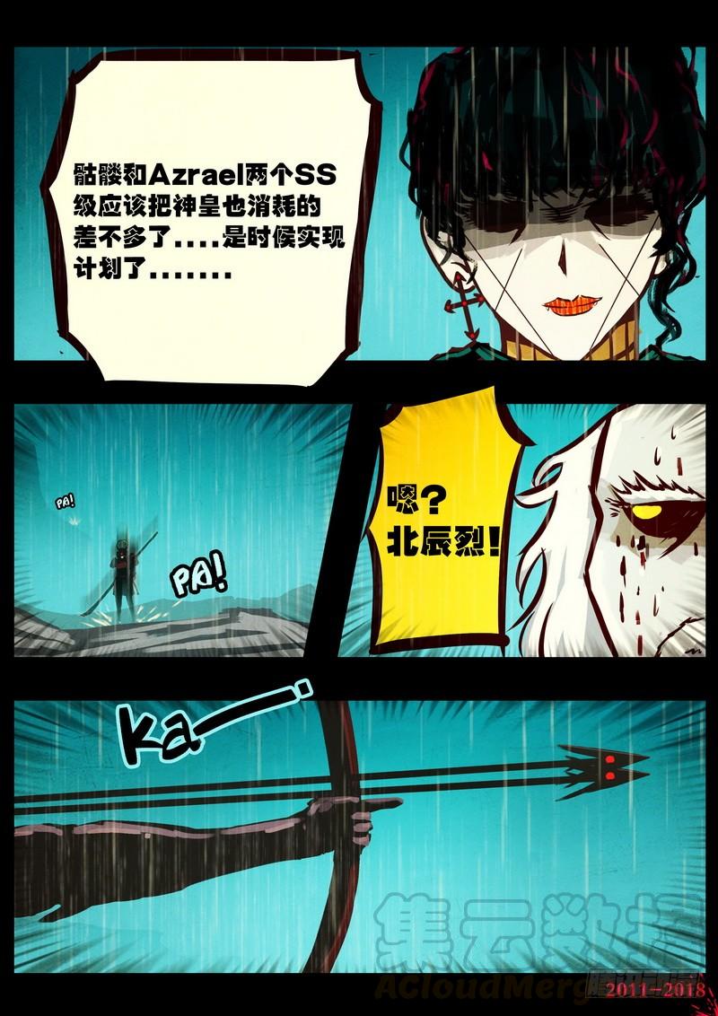 尸兄（我叫白小飞） 第0130集 第21页