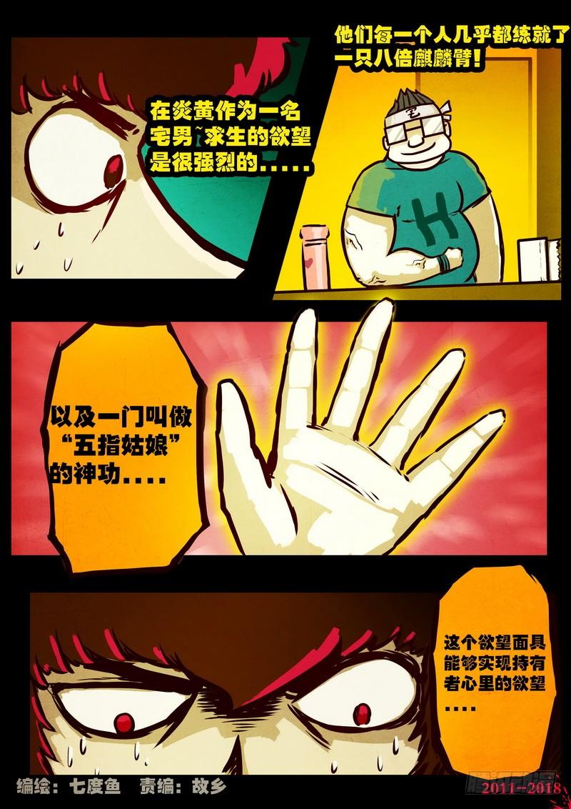 尸兄（我叫白小飞） 第0130集 第2页