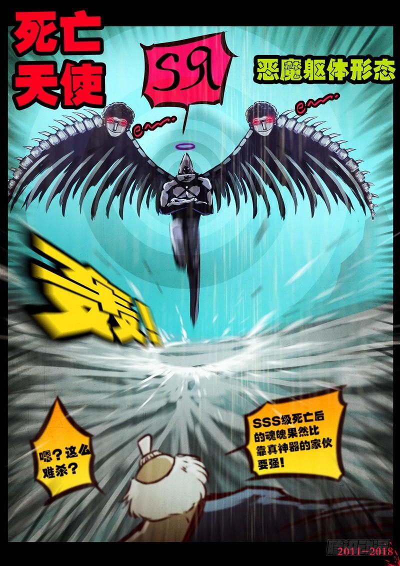 尸兄（我叫白小飞） 第0130集 第17页