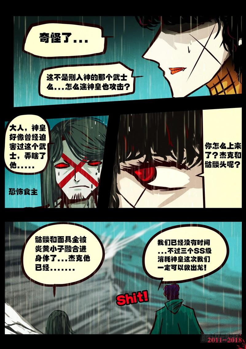 尸兄（我叫白小飞） 第0130集 第23页