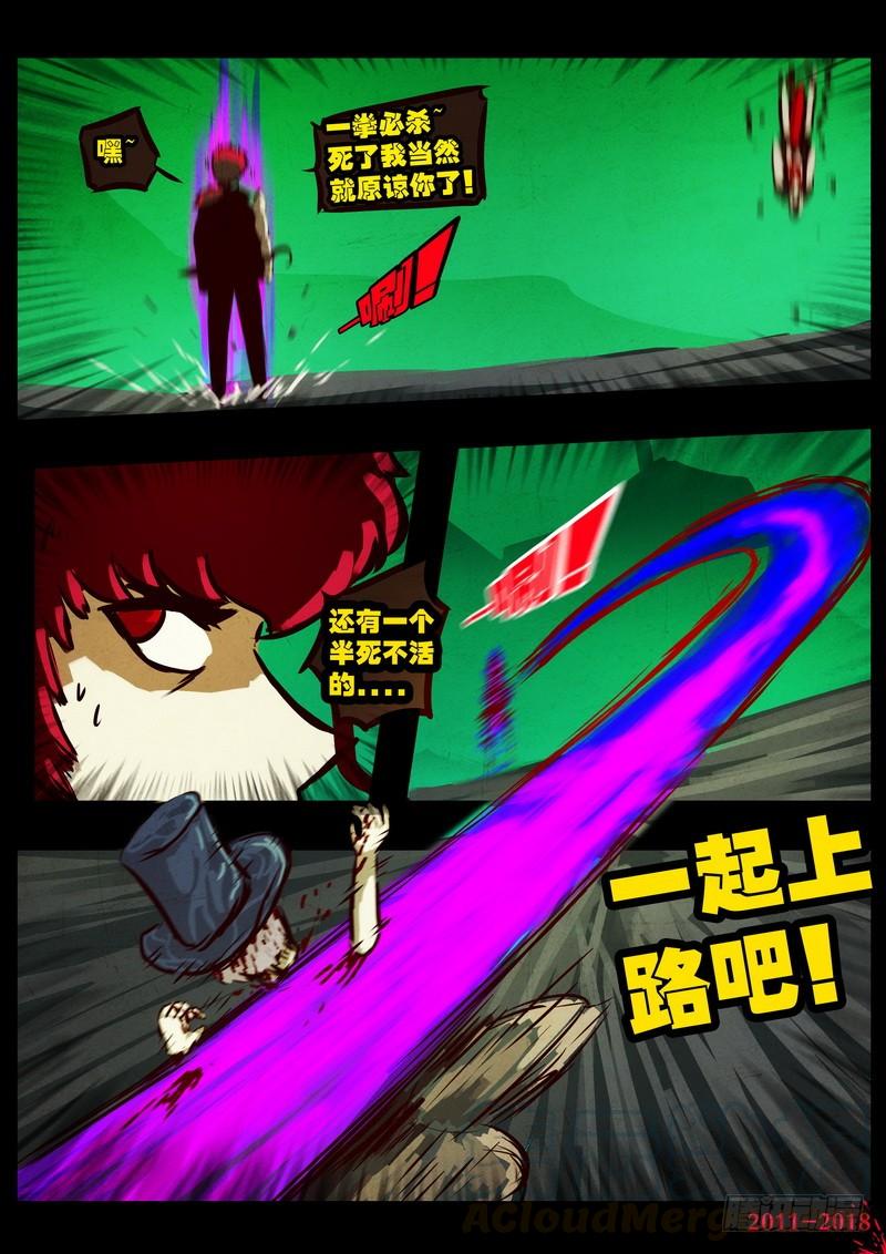 尸兄（我叫白小飞） 第0130集 第11页
