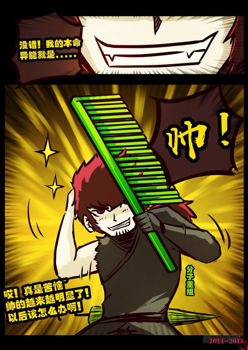 尸兄（我叫白小飞） 第0130集 第13页