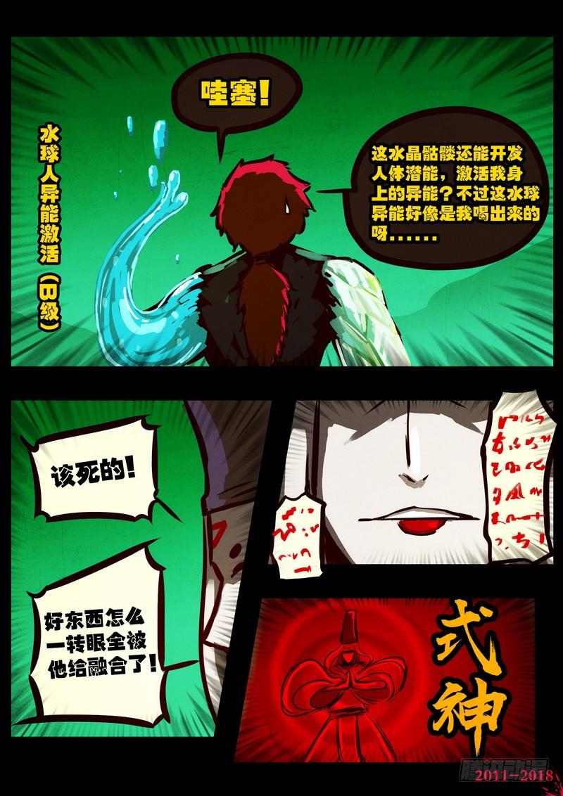 尸兄（我叫白小飞） 第0130集 第6页