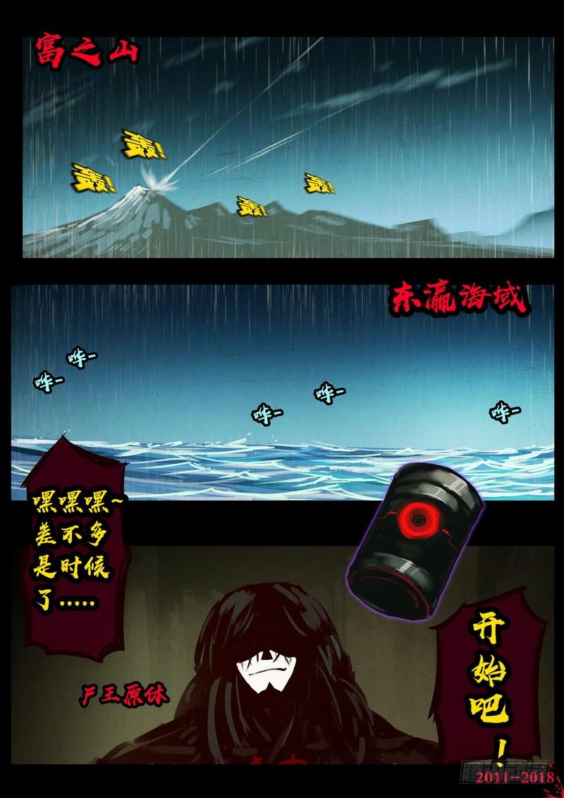 尸兄（我叫白小飞） 第0130集 第24页
