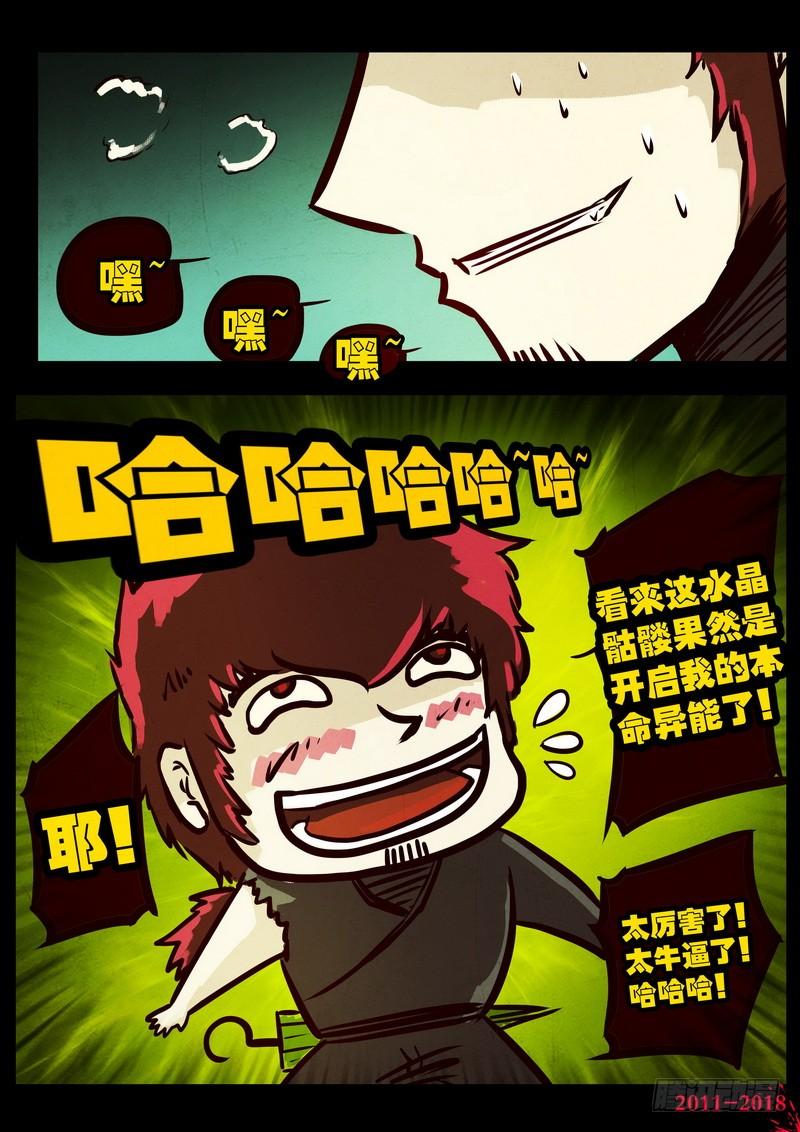 尸兄（我叫白小飞） 第0130集 第12页