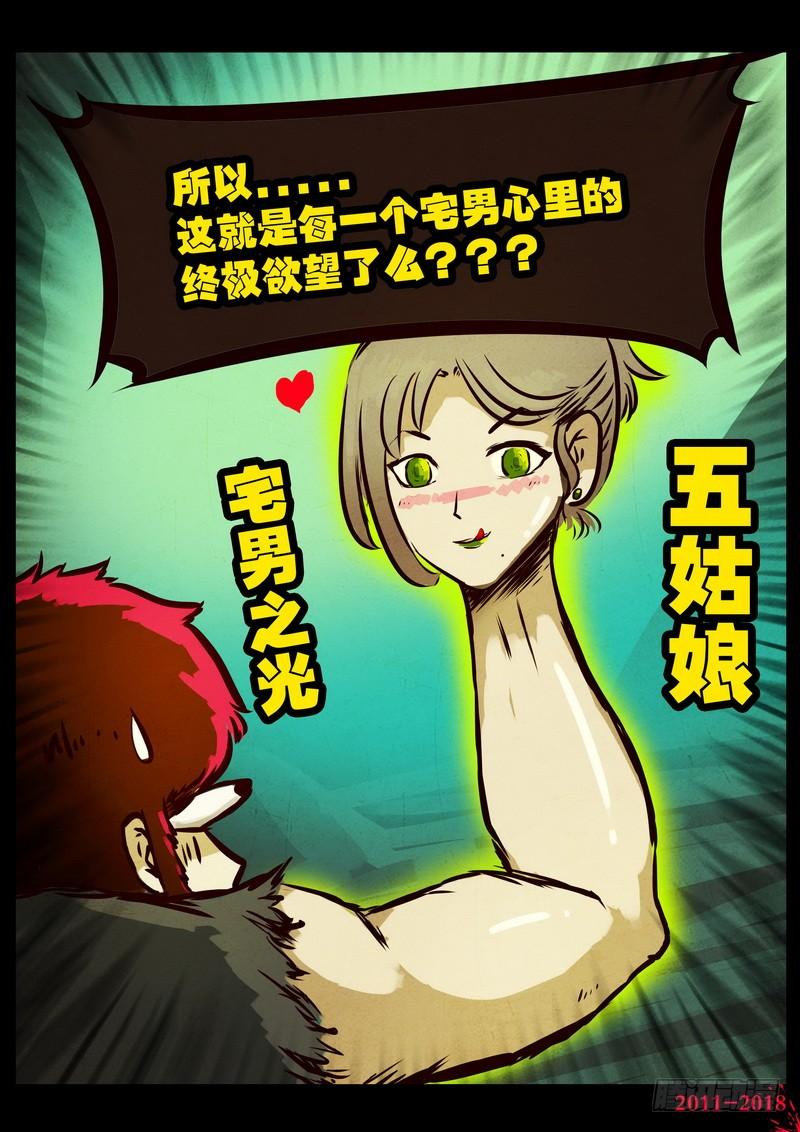 尸兄（我叫白小飞） 第0130集 第3页