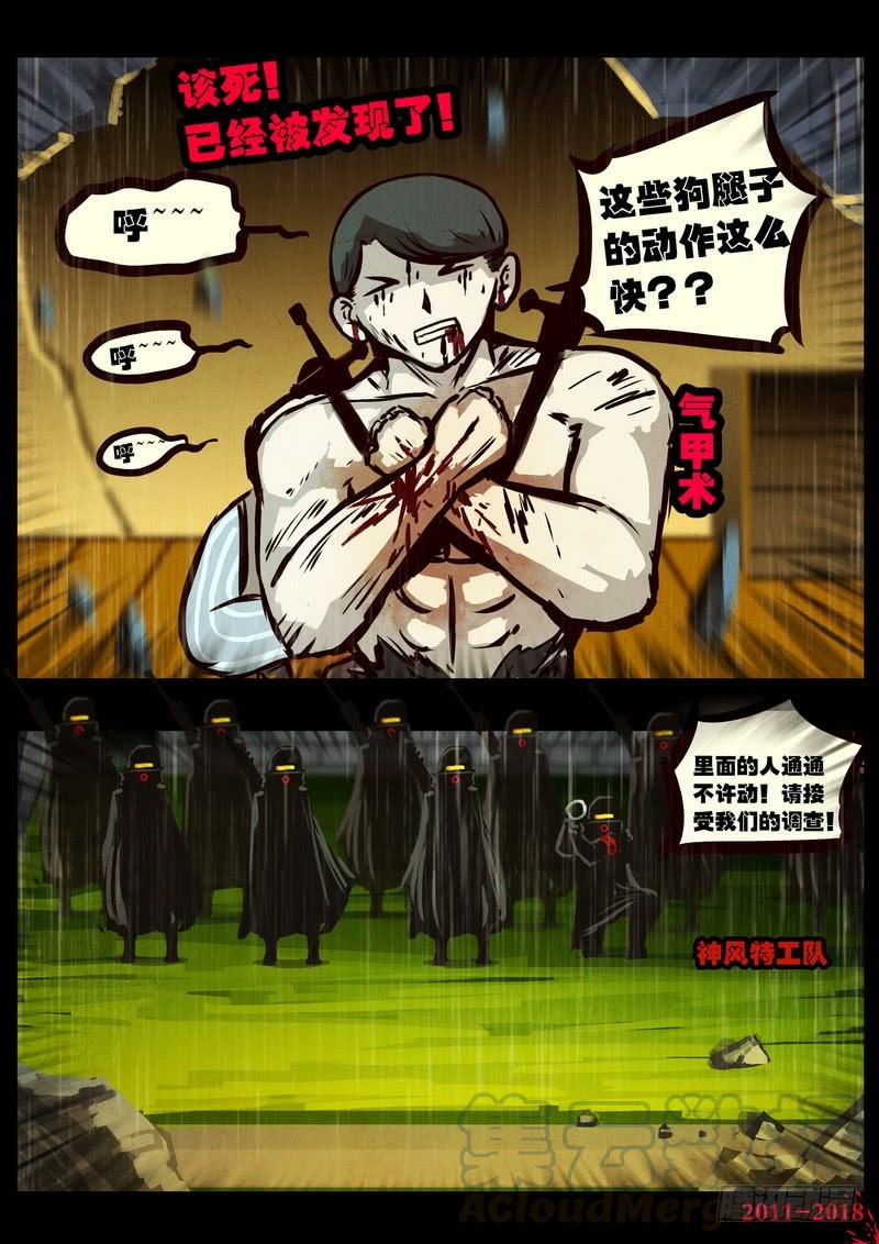尸兄（我叫白小飞） 第0131集 第11页