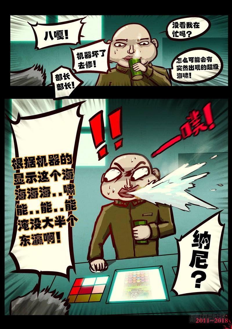 尸兄（我叫白小飞） 第0131集 第5页