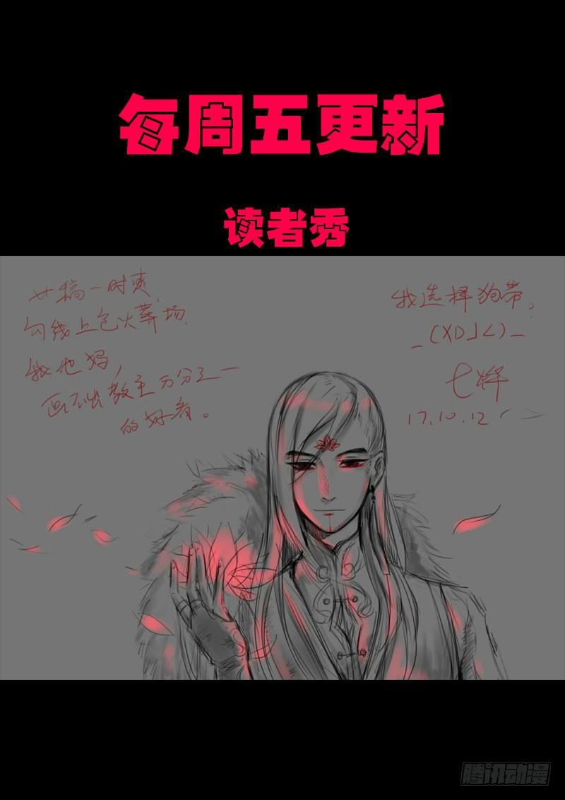 尸兄（我叫白小飞） 第0131集 第24页