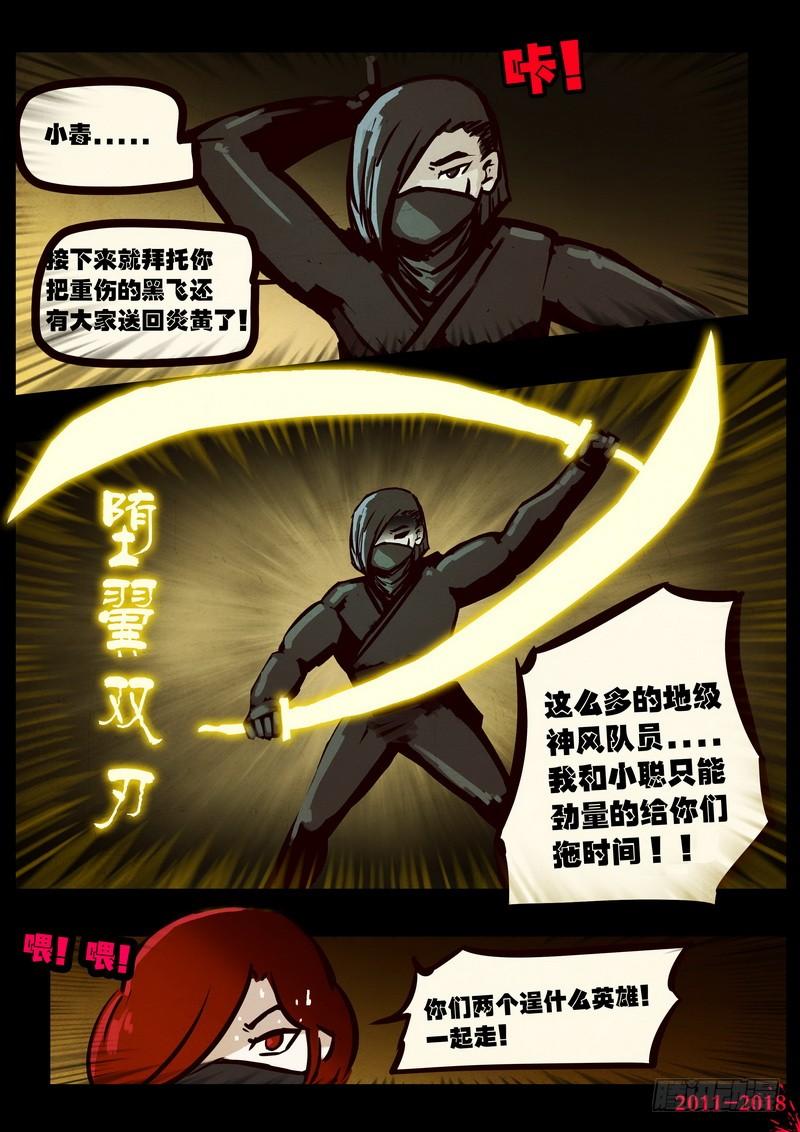 尸兄（我叫白小飞） 第0131集 第12页
