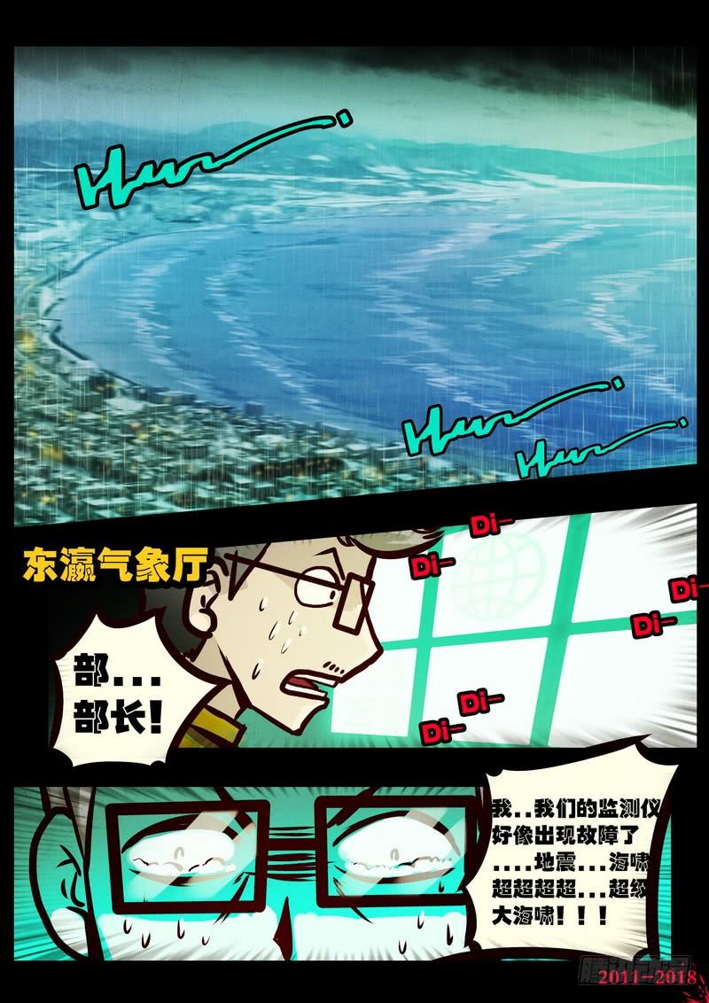 尸兄（我叫白小飞） 第0131集 第4页