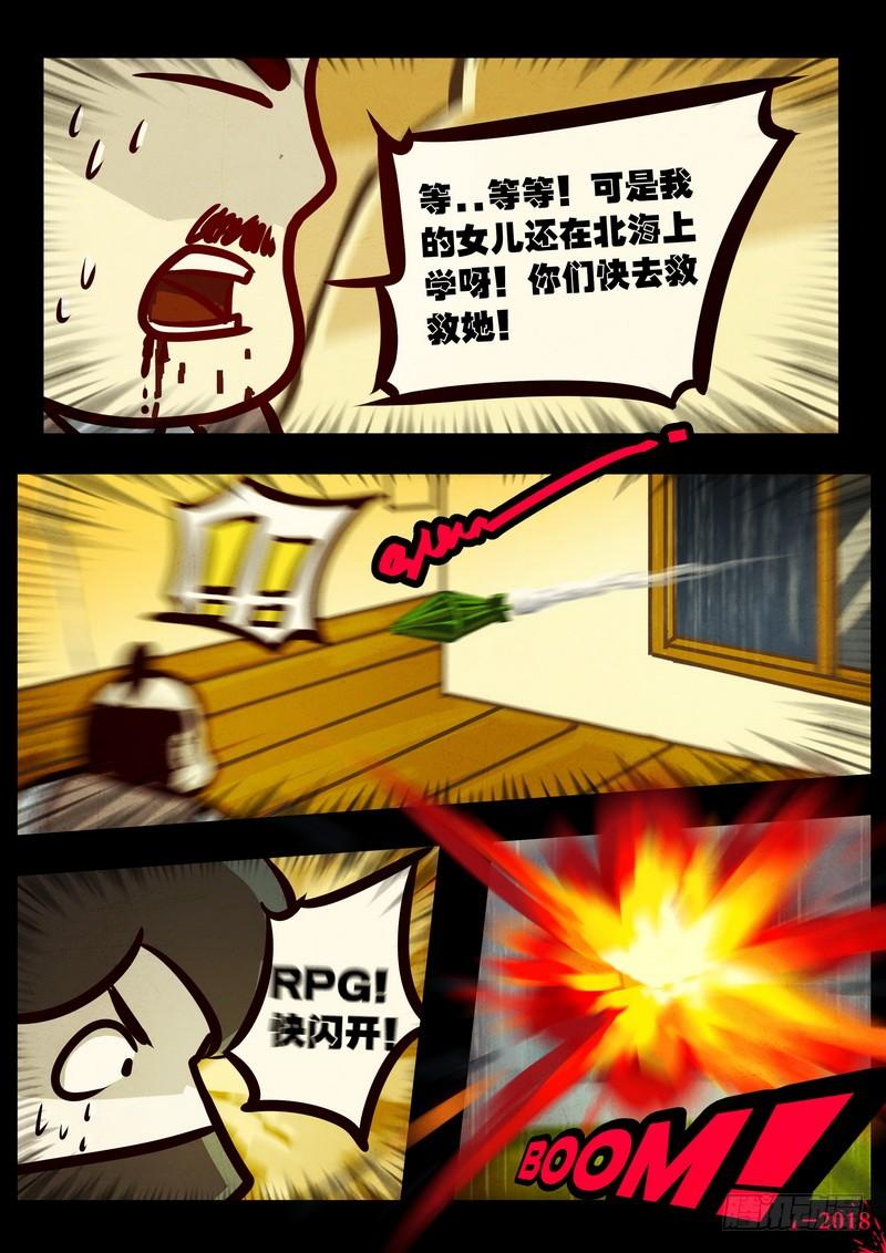 尸兄（我叫白小飞） 第0131集 第10页