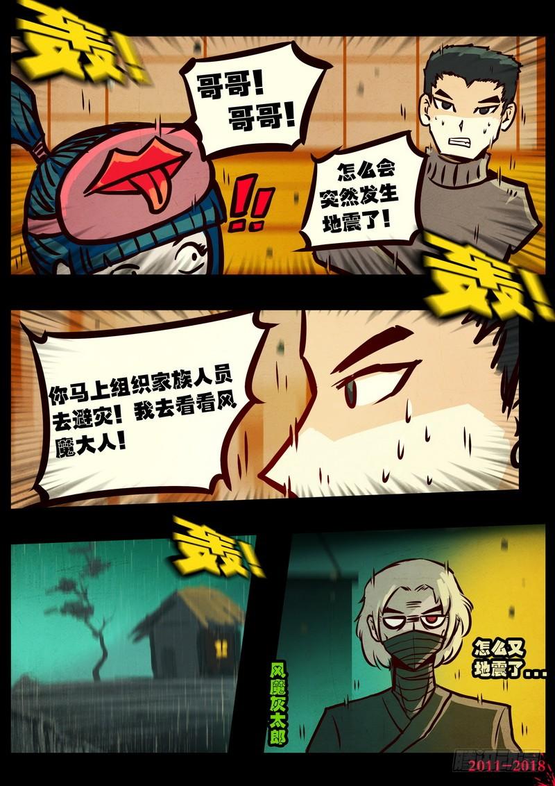 尸兄（我叫白小飞） 第0131集 第7页
