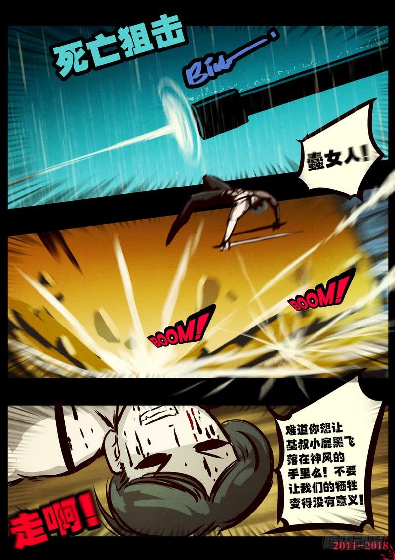 尸兄（我叫白小飞） 第0131集 第17页