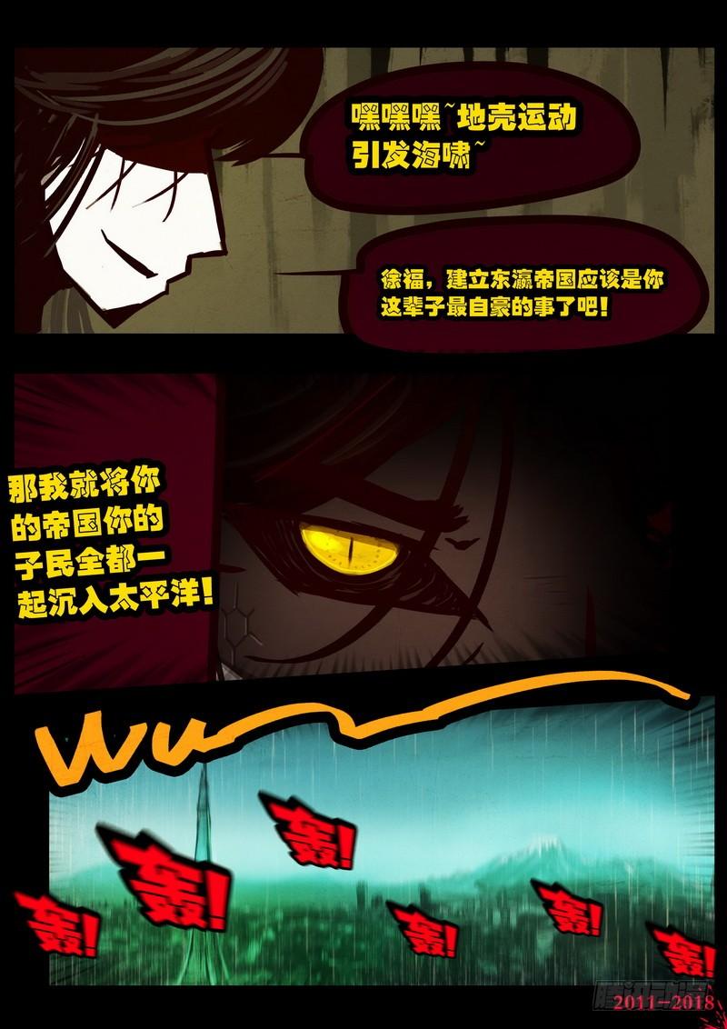尸兄（我叫白小飞） 第0131集 第6页