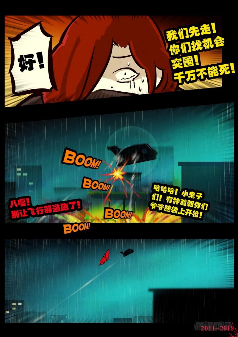 尸兄（我叫白小飞） 第0131集 第18页