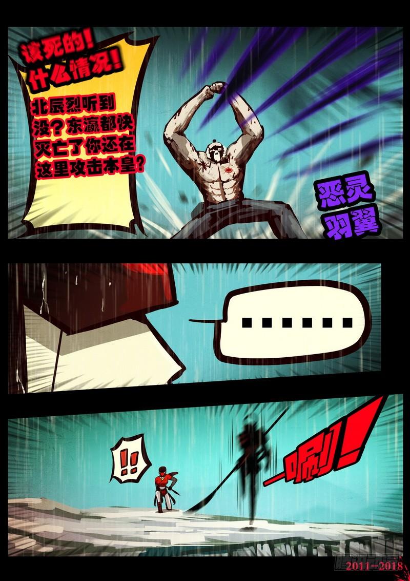 尸兄（我叫白小飞） 第0131集 第20页