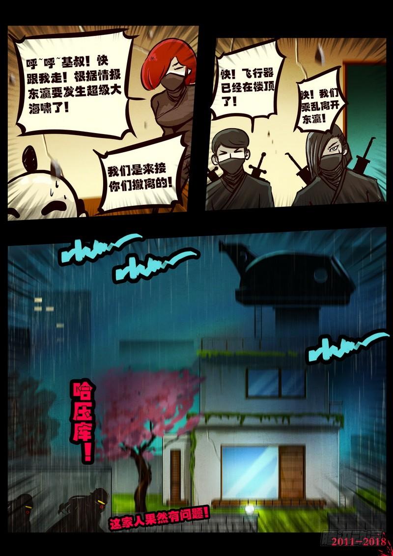 尸兄（我叫白小飞） 第0131集 第9页