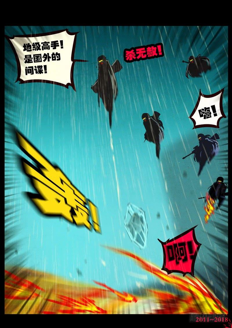 尸兄（我叫白小飞） 第0131集 第16页