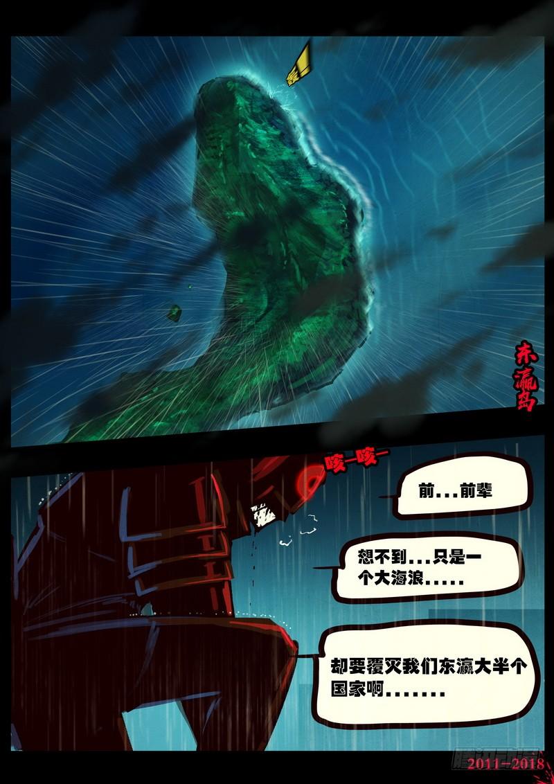 尸兄（我叫白小飞） 第0132集上 第12页