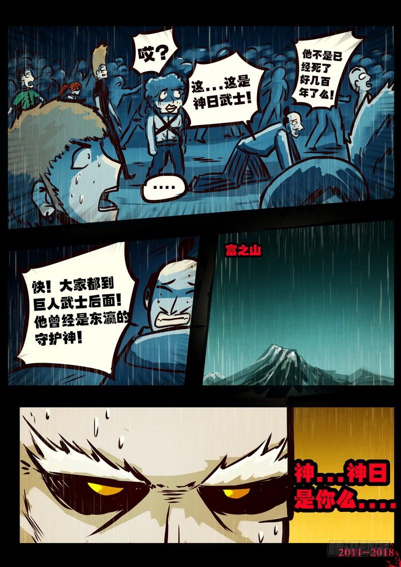 尸兄（我叫白小飞） 第0132集上 第6页