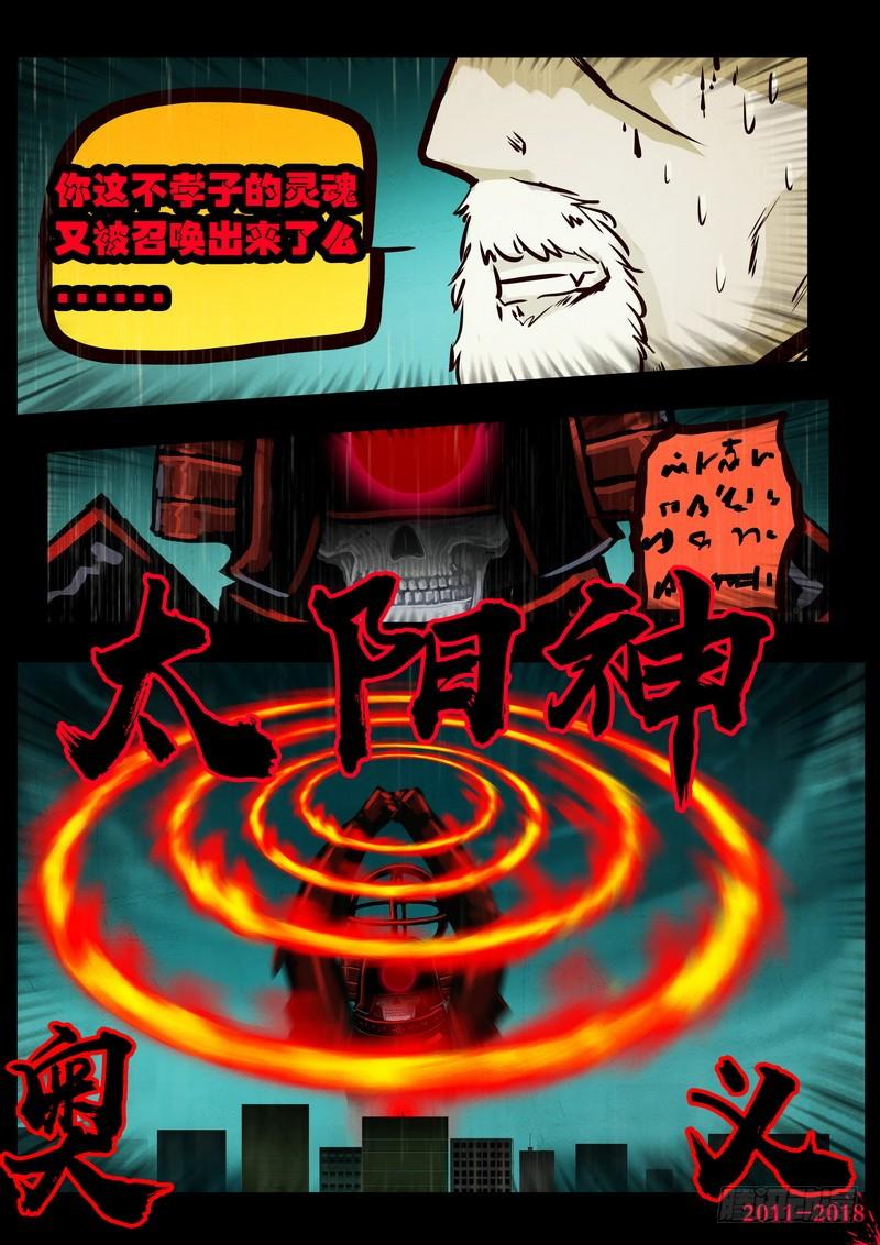 尸兄（我叫白小飞） 第0132集上 第7页