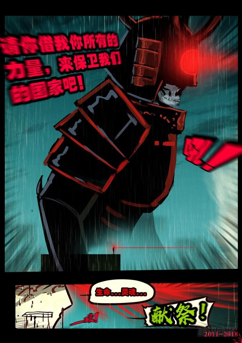 尸兄（我叫白小飞） 第0132集上 第14页