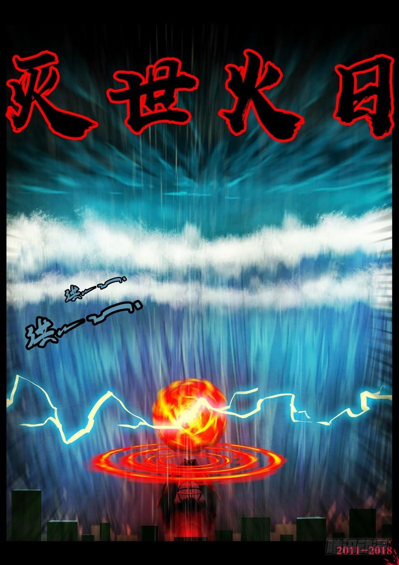 尸兄（我叫白小飞） 第0132集上 第8页
