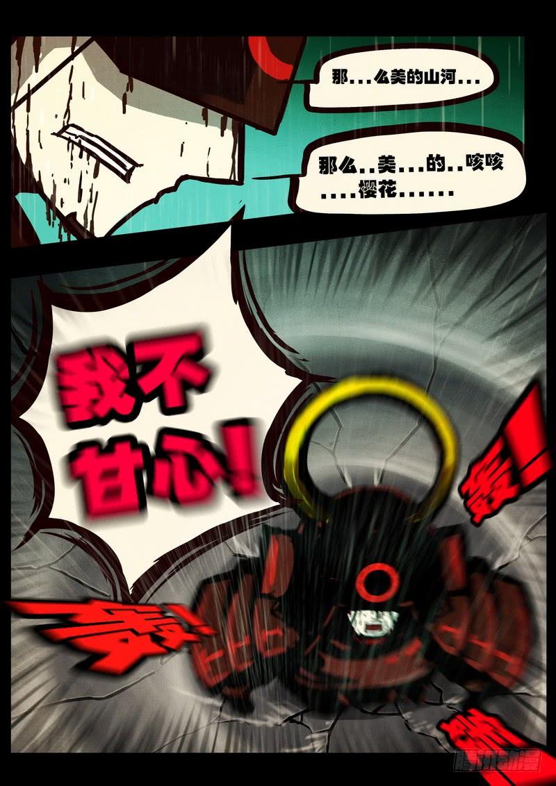 尸兄（我叫白小飞） 第0132集上 第13页