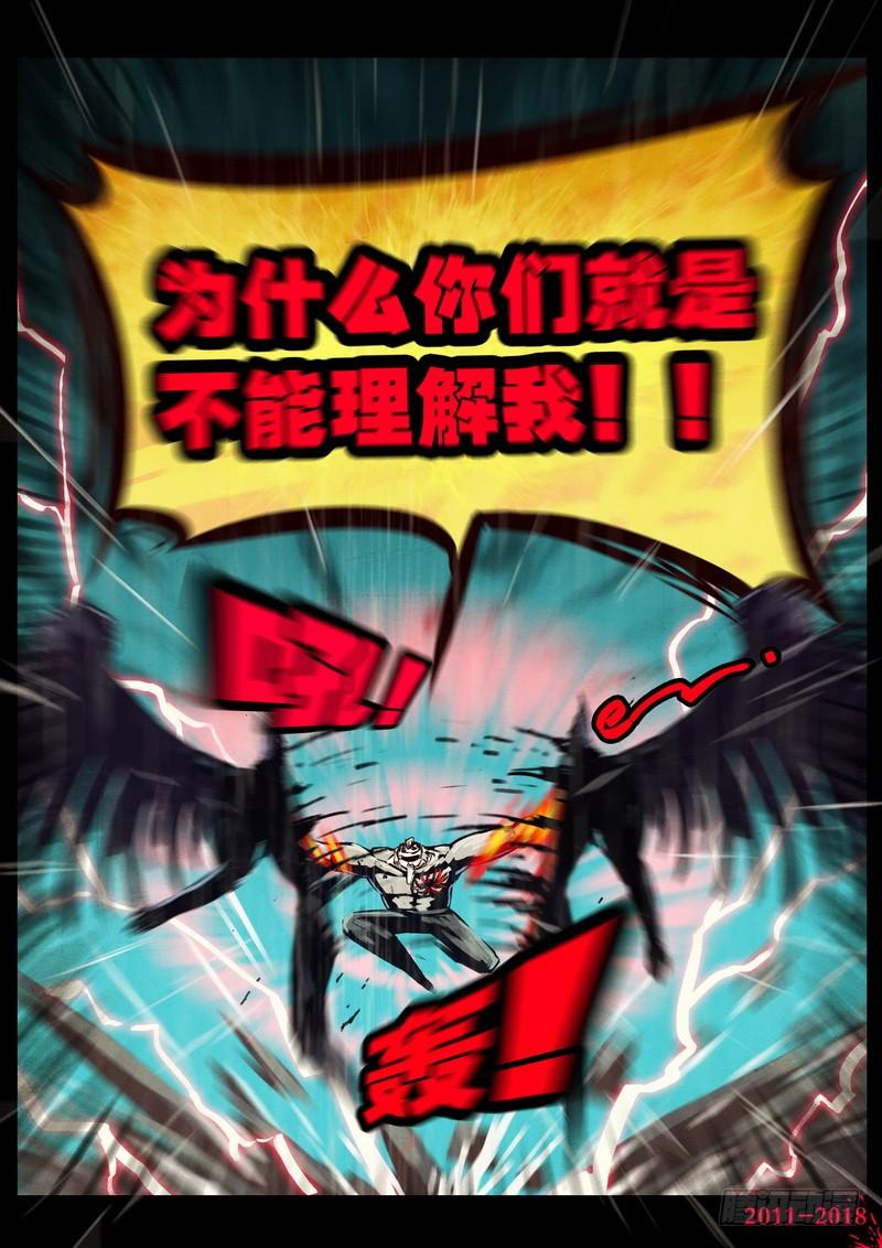 尸兄（我叫白小飞） 第0132集下 第10页