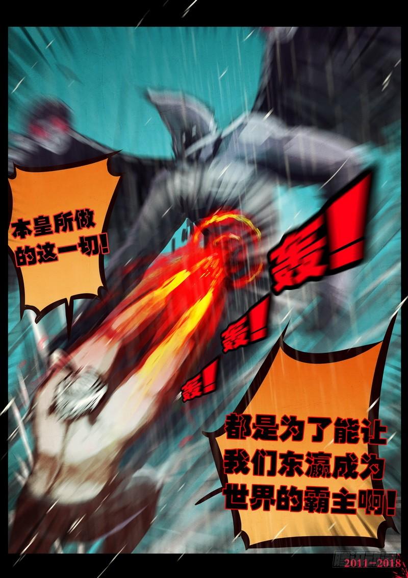 尸兄（我叫白小飞） 第0132集下 第9页